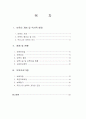 우리나라의 보육제도 2페이지