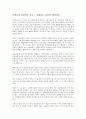 공병호의 사장학을 읽고 - 변화하는 리더의 패러다임  1페이지