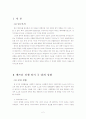 박정희 전대통령의 월남파병문제에 대한 외교정책 2페이지