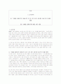 폴 크루그먼의 '미래를 말하다'에 대한 독후감 1페이지