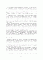 전통교육에서 서원의 의미 및 영남대학교 민속촌 방문기 2페이지