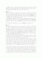 전통교육에서 서원의 의미 및 영남대학교 민속촌 방문기 4페이지
