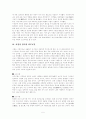 전통교육에서 서원의 의미 및 영남대학교 민속촌 방문기 5페이지