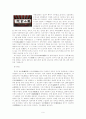 전통교육에서 서원의 의미 및 영남대학교 민속촌 방문기 9페이지