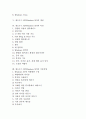 [윈도우즈][Windows][윈도우]윈도우즈XP의 개념과 특징, 윈도우즈XP의 기본작업, 윈도우즈XP의 문제점, 윈도우즈XP의 종료하기, 과거 윈도우즈95와 윈도우즈3.1과의 비교, 과거 윈도우즈95와 도스의 비교 분석 2페이지