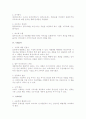 비즈니스 리엔지니어링을 통한 경영혁신 2페이지