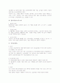 노사협의회의 임무에 대한 현행법상 검토 2페이지