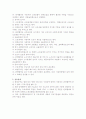 단체협약․취업규칙 및 근로계약의 공통점과 차이점 2페이지