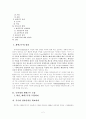 특허청의 재택근무 사례연구  2페이지