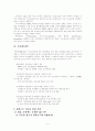 특허청의 재택근무 사례연구  4페이지
