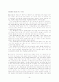특허청의 재택근무 사례연구  24페이지