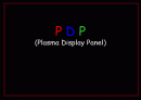 P D P(Plasma Display Panel) 1페이지