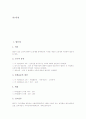 법인세(법인세의 의의, 과세표준의 계산, 법인세의 세율, 신고납부), 소득세(소득세의 계산구조, 과세대상, 소득세의 세율, 가산세), 부가가치세(부가가치세의 개념, 소형승용차 부가가치세, 부동산임대 부가가치세) 2페이지