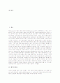 [향수][향기][향][향수산업][향수 분류][향수 성분][향수 구조][향수시장][향수 사용법][향수 사용 시 주의사항]향수의 분류, 향수의 성분, 향수의 구조, 향수시장의 현황, 향수의 사용법, 향수 사용 시 주의사항 2페이지