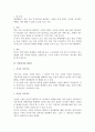 노동법상 직장점거의 정당성에 대한 검토 2페이지