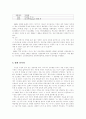 영화 천국의 아이들 분석과 감상 2페이지