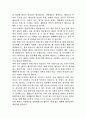 태권도 발전 방향에 대하여 2페이지
