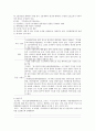 2008년 살펴본 비정규직 문제  24페이지