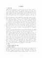 노인범죄문제  1페이지