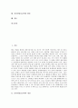 [인터넷정보검색][검색엔진][인터넷검색엔진]인터넷정보검색의 개념, 인터넷정보검색기법의 구분, 인터넷정보검색 구현 기술, 인터넷정보검색 기술적 기능, 인터넷정보검색시스템 변천, 인터넷정보검색 활용 분석 2페이지