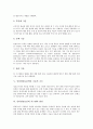 [인터넷정보검색][검색엔진][인터넷검색엔진]인터넷정보검색의 개념, 인터넷정보검색기법의 구분, 인터넷정보검색 구현 기술, 인터넷정보검색 기술적 기능, 인터넷정보검색시스템 변천, 인터넷정보검색 활용 분석 5페이지