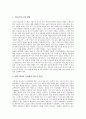 [인터넷정보검색][검색엔진][인터넷검색엔진]인터넷정보검색의 개념, 인터넷정보검색기법의 구분, 인터넷정보검색 구현 기술, 인터넷정보검색 기술적 기능, 인터넷정보검색시스템 변천, 인터넷정보검색 활용 분석 6페이지