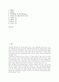 [샤머니즘 본질][샤머니즘 기원][샤머니즘과 이중적 영혼관][샤머니즘 상징체계][샤머니즘 사고체계]샤머니즘의 본질, 샤머니즘의 기원, 샤머니즘과 이중적 영혼관, 샤머니즘의 상징체계, 샤머니즘의 사고체계 분석 2페이지