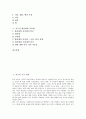 [지구][지구 초기 역사][지구의 탄생과 멸종][지구의 화학조성][지구의 내부구조][지구의 화산대와 지진대]지구의 초기 역사, 지구의 탄생과 멸종, 지구의 화학조성, 지구의 내부구조, 지구의 화산대와 지진대 분석 2페이지