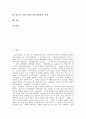 [그린투어리즘][농촌체험관광]그린투어리즘(농촌체험관광)의 개념, 그린투어리즘(농촌체험관광)의 유형, 그린투어리즘(농촌체험관광)의 실태와 문제점, 그린투어리즘(농촌체험관광)의 사례 분석(농촌체험관광) 2페이지