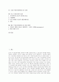 무선인터넷서비스 개념, 무선인터넷서비스 특징, 무선인터넷서비스 내용, 무선인터넷서비스 국내외 시장 현황, 무선인터넷서비스 국내 동향, 미국 무선인터넷 사례를 통해 본 향후 무선인터넷서비스 발전 방향 분석 2페이지