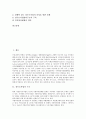 [상수도사업][상수도][물][수도사업][수돗물]상수도사업의 구조, 상수도사업의 특성과 상수도사업에 영향을 미치는 요인과 상수도사업의 현황 그리고 상수도사업의 효율화와 상수도사업 육성을 위한 과제 분석 2페이지