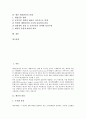 [예산편성][예산집행][예산운용][예산편성 절차][예산편성 과정][예산편성 실태][예산편성 문제점][예산편성 과제]예산편성의 절차, 예산편성의 과정, 예산편성의 실태, 예산편성의 문제점, 향후 예산편성의 과제 2페이지