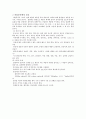 출혈환자 간호 , 약물중독환자 간호 2페이지