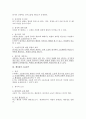 소송참가에 대한 행정소송법상 검토 2페이지