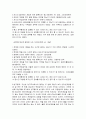 인터넷과 청소년 생활패턴(설문지와 조사분석) 2페이지