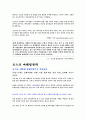 포스코의 기사스크랩 및 분석 자료입니다. 8페이지
