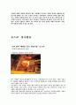 포스코의 기사스크랩 및 분석 자료입니다. 29페이지