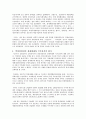 박정희 군부정권이 우리사회에 미친 영향 9페이지