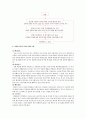 [교육학] 인지치료[사회공포증에 대한 인지치료] 8페이지