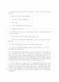 [교육학] 인지치료[사회공포증에 대한 인지치료] 12페이지