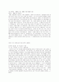 [사회과학] 성폭력에 대해서 6페이지