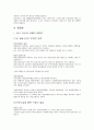 [경영학] 대한항공과 아시아나항공의 글로벌 선도전략(마케팅전략, SWOT 분석, 4P 분석) 30페이지