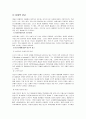 빈곤층의 규정에 대한 논란의 비판적 검토와 우리 사회에서 빈곤층을 규정할 적절한 기준에 대한 고찰 2페이지