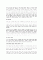 빈곤층의 규정에 대한 논란의 비판적 검토와 우리 사회에서 빈곤층을 규정할 적절한 기준에 대한 고찰 7페이지
