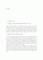 [진보정당][진보정당 정의][진보정당 구성][진보정당 위상][진보정당 한계]진보정당의 정의, 진보정당의 구성, 진보정당의 위상, 진보정당의 한계 분석(진보정당, 진보정당 구성, 진보정당 위상, 진보정당 한계) 2페이지