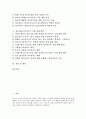 [청소년아르바이트][청소년][아르바이트][청소년알바][알바]청소년아르바이트의 효과, 청소년아르바이트의 현황, 청소년 아르바이트의 문제점, 청소년아르바이트의 기회 확대 방안, 청소년아르바이트 관련 제언 고찰 2페이지
