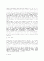 [궁중][궁궐][궁][궁중음식][궁중의녀][궁중제사][궁중예복][궁중화장실]궁중음식, 궁중의녀, 궁중제사, 궁중예복, 궁중화장실 분석(궁중음식, 궁중의녀, 궁중제사, 궁중예복, 궁중화장실, 궁중, 궁궐, 궁) 2페이지