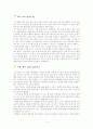 19년간의 평화수업 독후감 2페이지