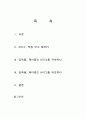 (비평) 재미없는 K리그 무엇이 그렇게 만들었나 2페이지