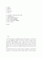 [삼위일체][삼위일체론][삼위일체론 교리][삼위 하나님 각론][삼위일체론 증거]삼위일체론 교리의 역사, 삼위 하나님 각론, 삼위일체론 교리의 종류, 삼위일체론의 대가들, 삼위일체론 증거에 관한 잘못된 견해 분석 2페이지